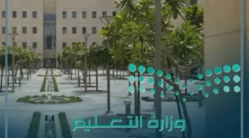 وزارة التعليم 1