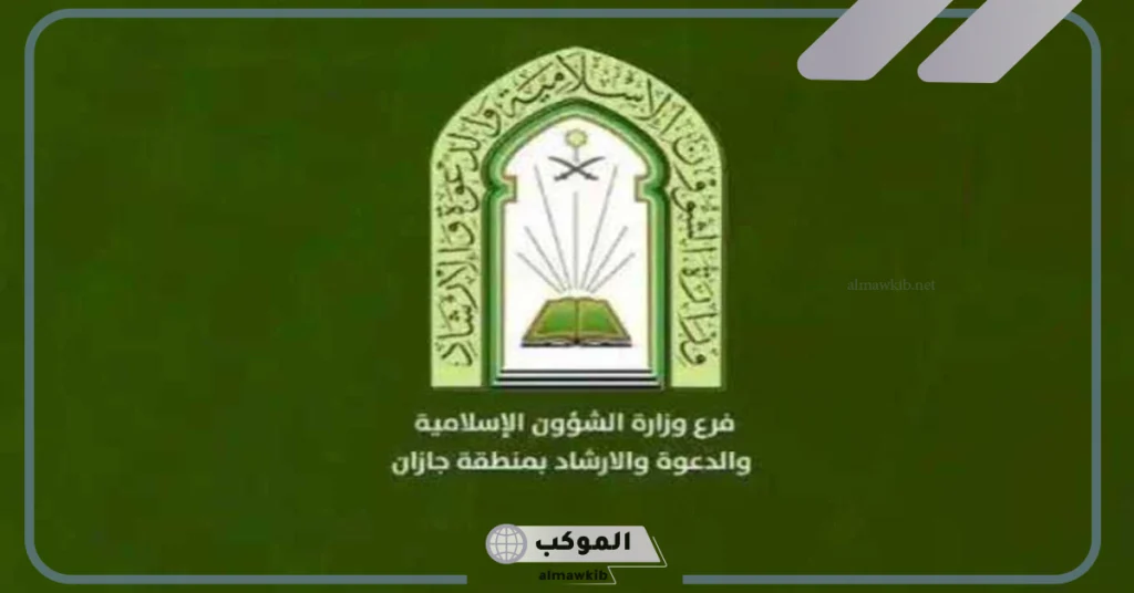 وزارة الشسؤون الإسلامية تفتح باب التقديم على الوظائف الشاغرة 