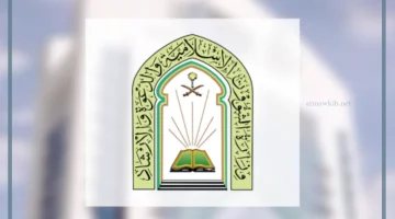 وظائف الشؤون الإسلامية