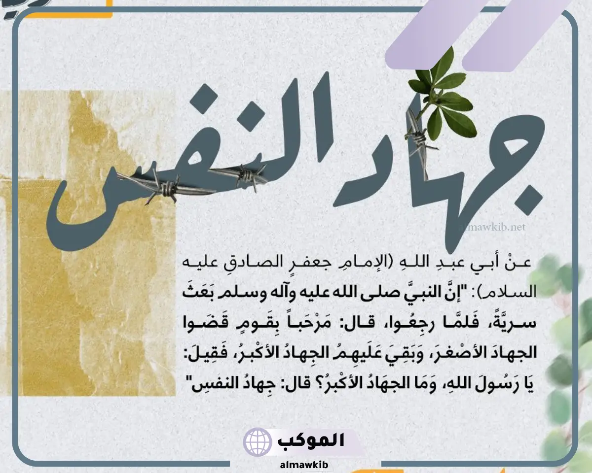 اجمل ما قيل عن جهاد النفس.. كلمات رائعة عن الجهاد