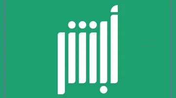 أبشر الأعمال