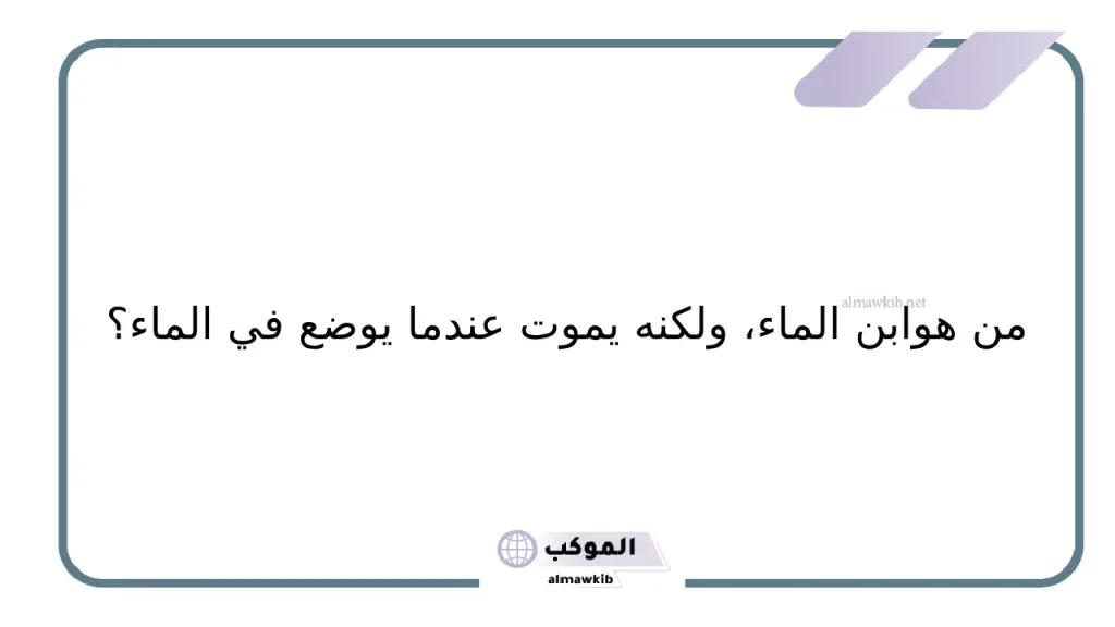 أسئلة عن الحيوانات للأطفال