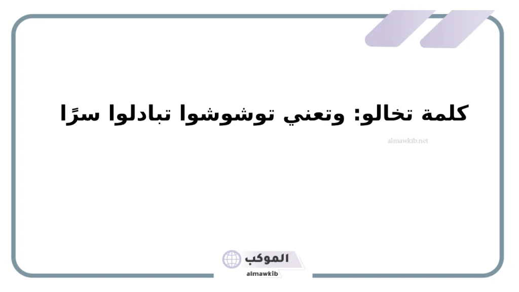 أشهر كلمات غامدية ومصطلحات قديمة 5 كلمات غامديه غريبة