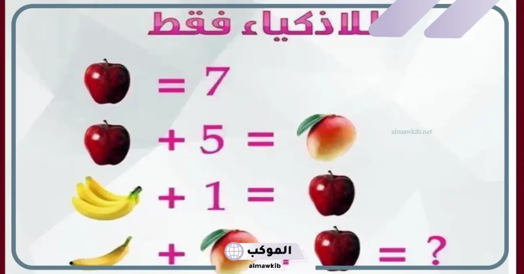 فوازير صعبة جدًا للعباقرة والأذكياء 2024 5 فوازير وحلها دمها خفيف