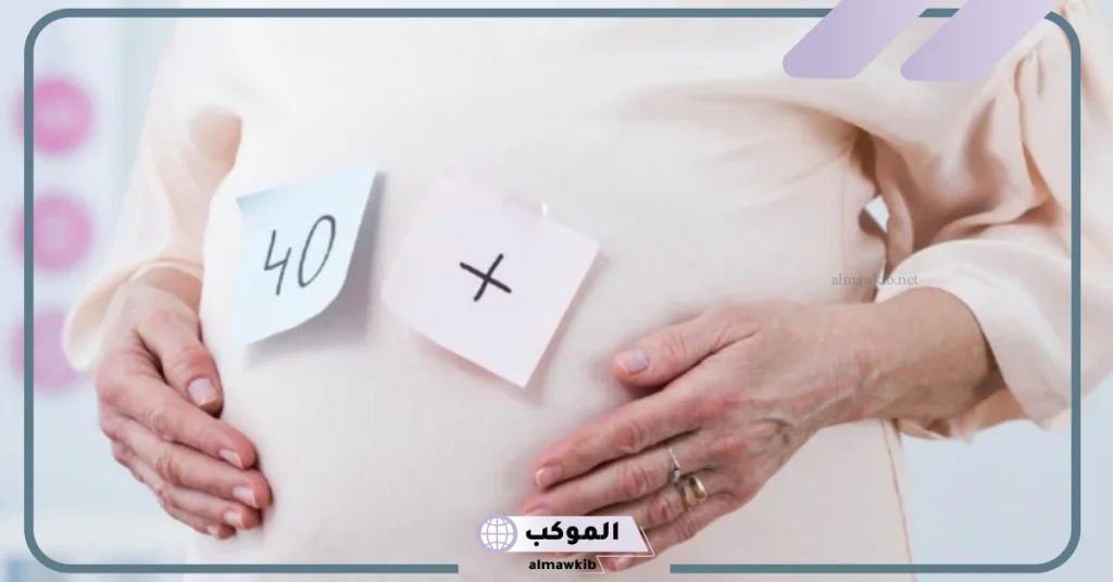 خرافات الحمل بعد سن الأربعين 