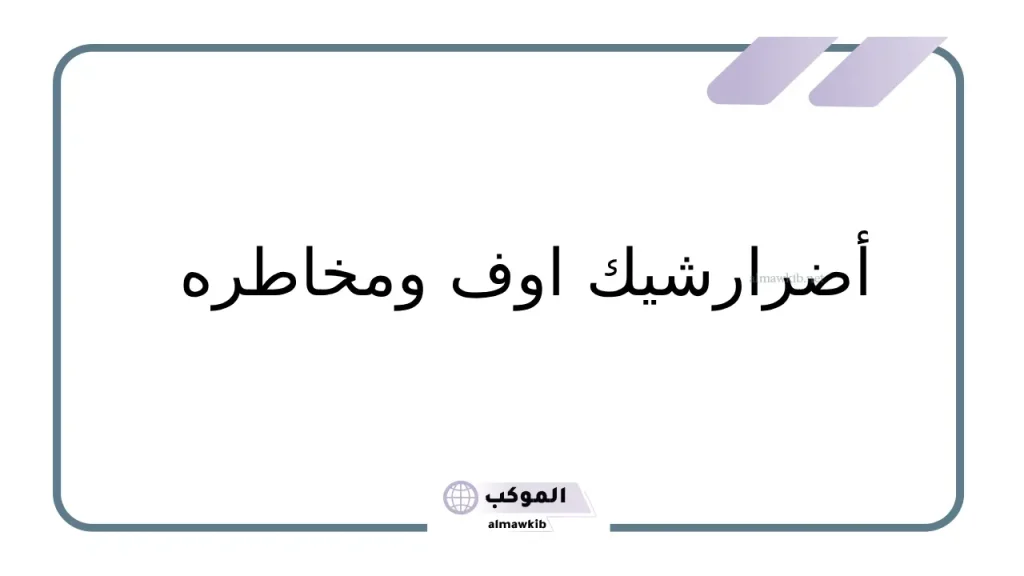 شيك أوف والقولون