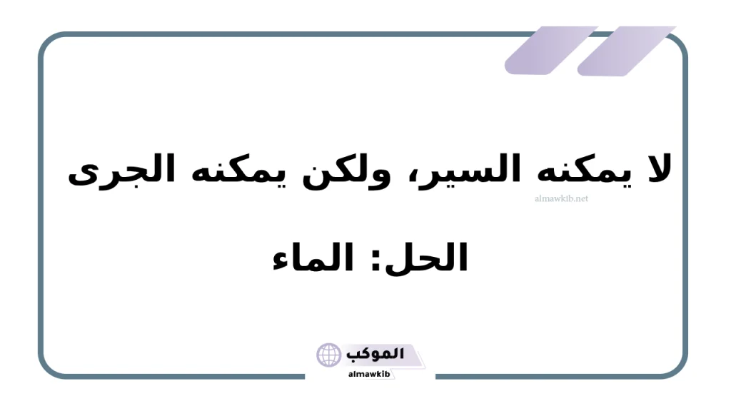 10 ألغاز صعبة مع الحل