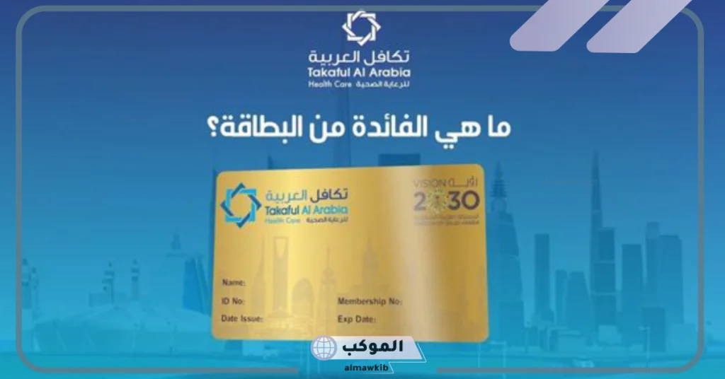 خدمات بطاقة تكافل العربية 