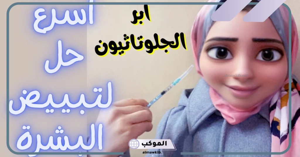 تجارب ابر التبييض السويسرية
