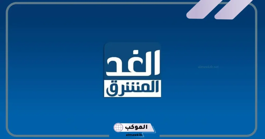 تردد قناة الغد الجديد على نايل سات 2024 Algad TV 6 قناة الغد الإخبارية