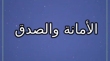 اذاعة مدرسية متميزة عن الأمانة