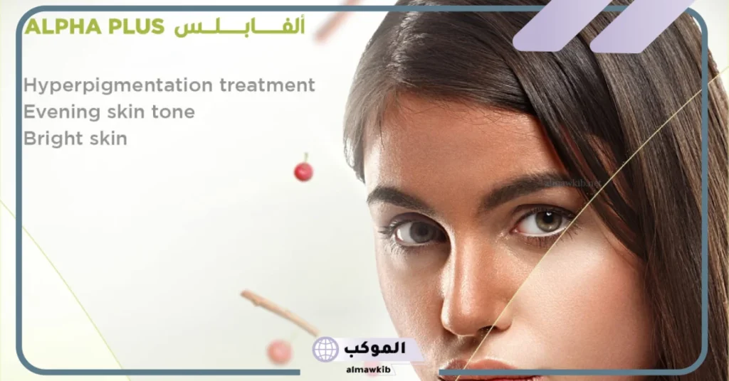 متى تبان نتيجة كريم الفا بلس