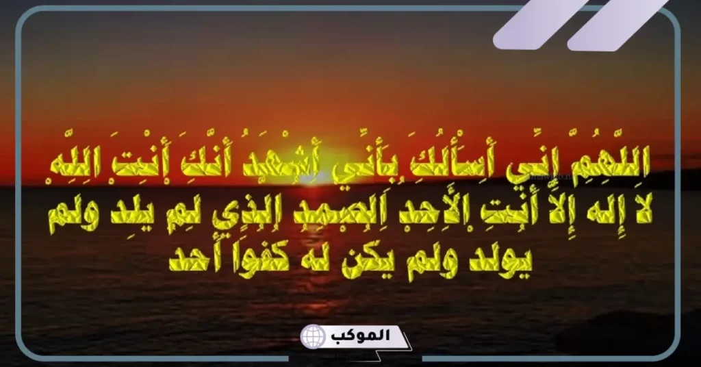 وقت الدعاء باسم الله الأعظم