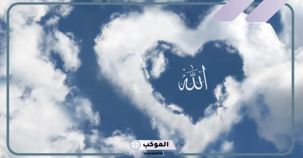 كيفية استخدام اسم الله الأعظم