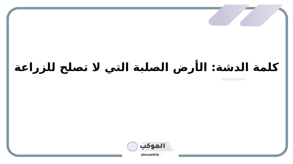 كلمات دوسريه ومعانيها.. أبرز المصطلحات الدوسرية 5 أبرز المصطلحات الدوسرية