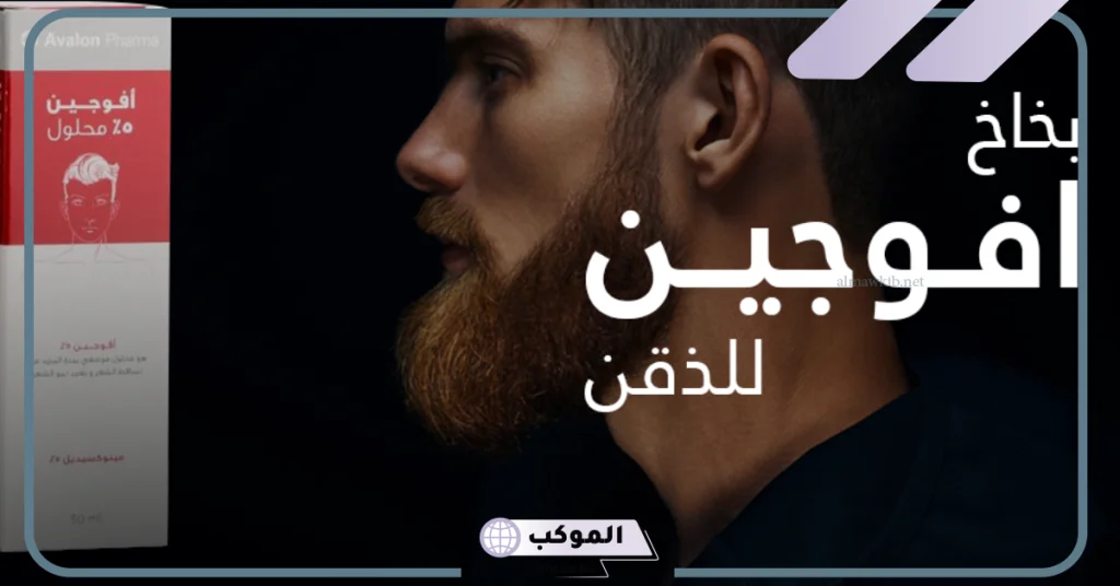 بخاخ افوجين 5 للنساء