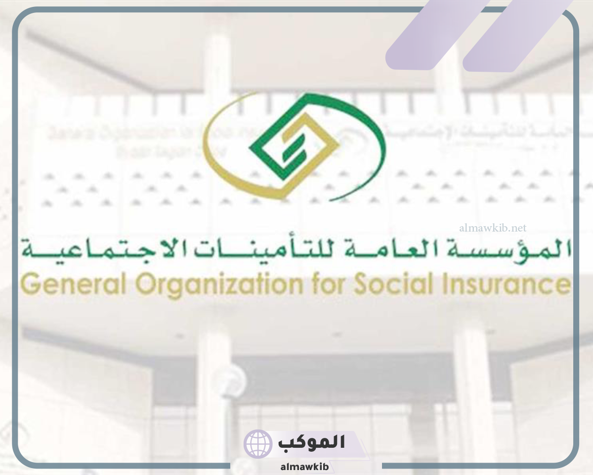 شروط الاشتراك في التأمينات الاجتماعية