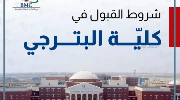 البترجي