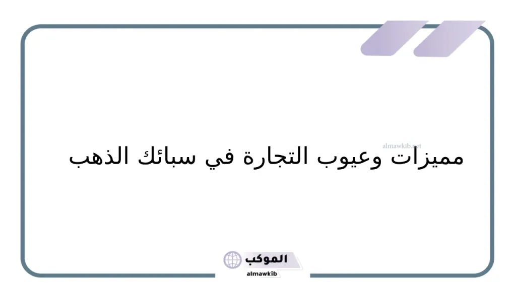 أفضل وقت شراء الذهب