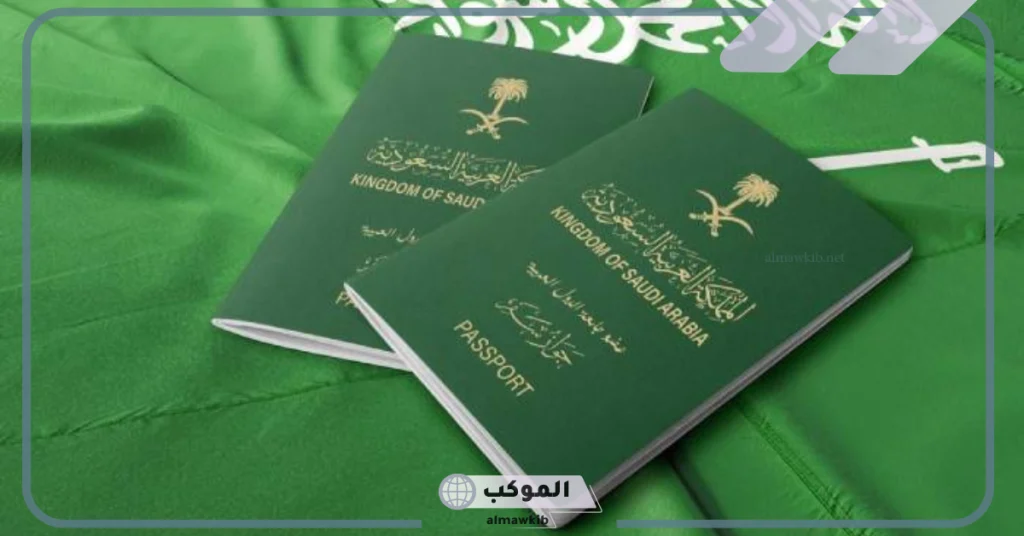 وزارة الداخلية تمنح الجنسية السعودية مقابل مبلغ مالي وبعض الشروط 