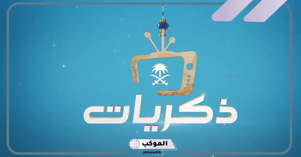 تردد قناة ذكريات نايل سات HD