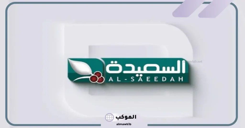 تردد قناة السعيدة HD