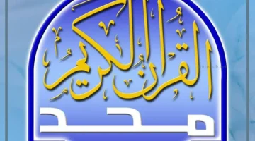 التردد الجديد لقناة المجد للقران