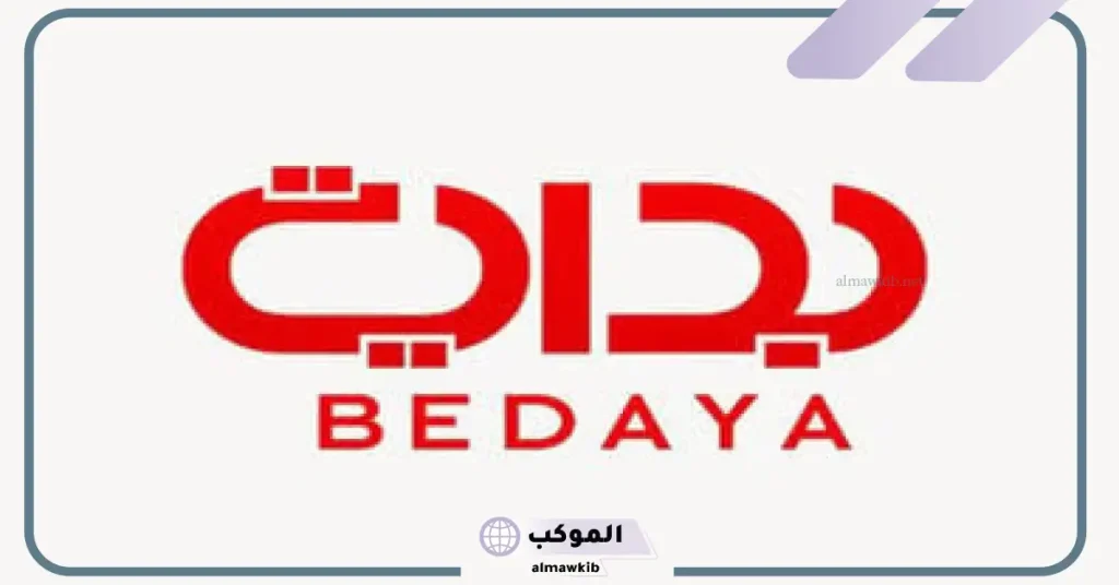 تردد قناه بدايه على الأقمار الصناعية