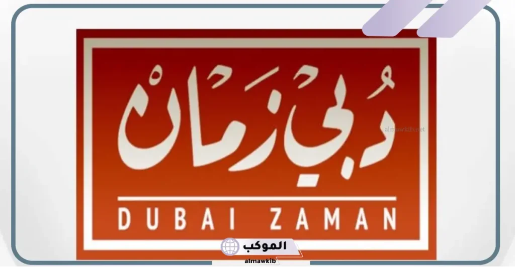 تردد قناة دبي زمان SD على عرب سات