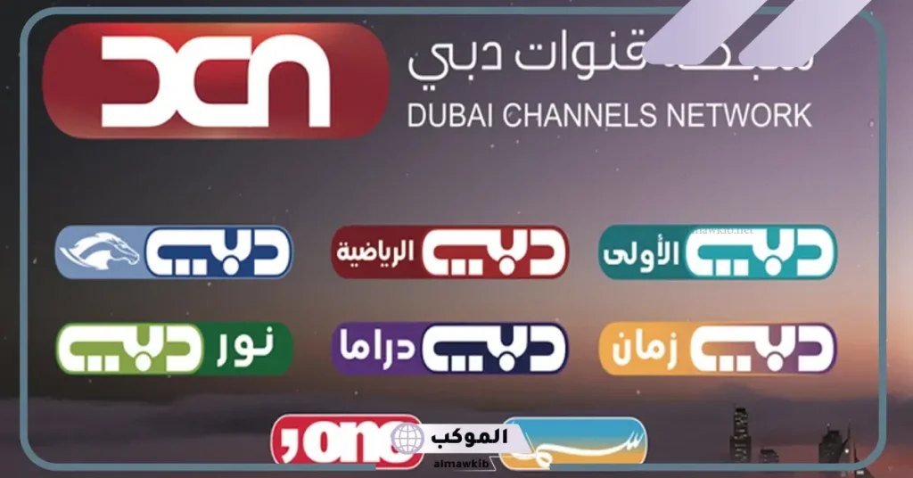 تردد قناة الإمارات دراما