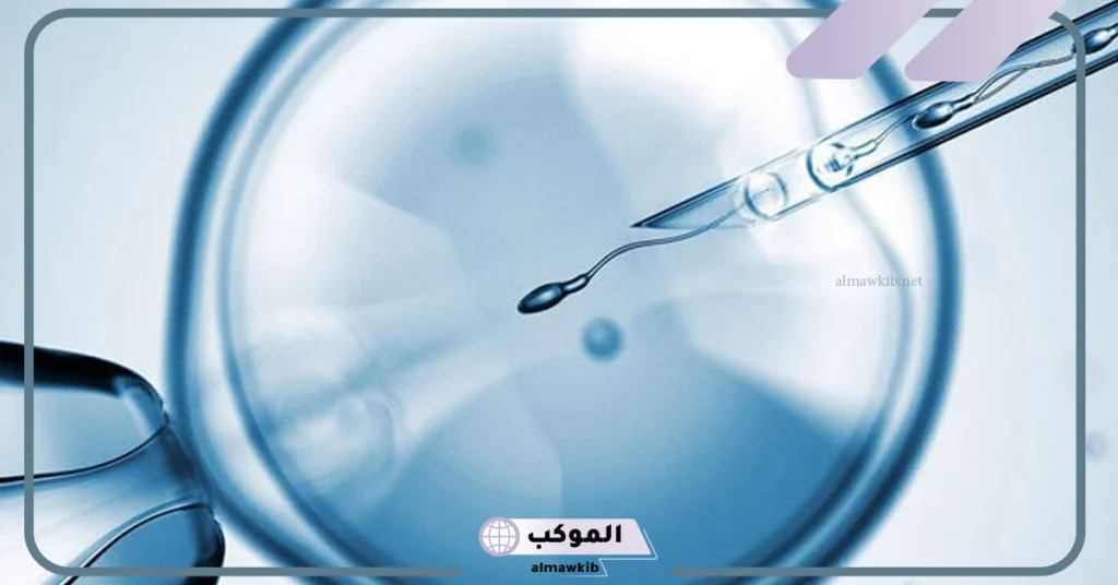 تجربتي مع الحقن المجهري بالتفصيل 5 كم تستغرق عملية الحقن المجهري؟