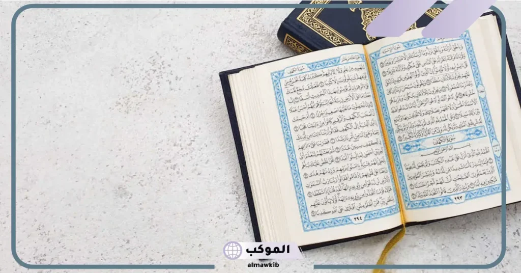 تفسير حلم رؤية المصحف في المنام لابن سيرين وعلاقته بالخير 6 رؤية المصحف مفتوح في المنام للمتزوجة