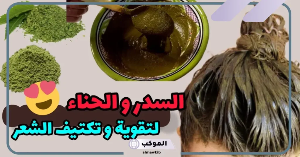 خلطة الحنا والسدر والبصل والثوم