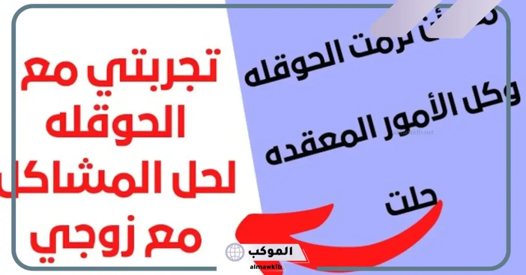 تجربتي مع الحوقلة 1000 مرة