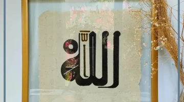 الخوف من الله