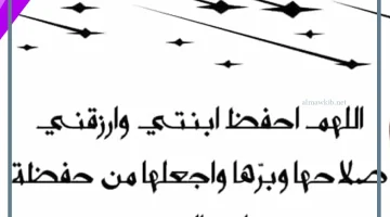 الدعاء للبنات