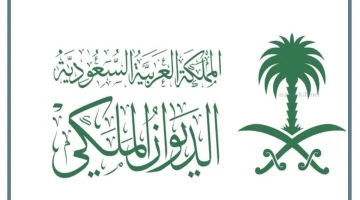 الديوان الملكي