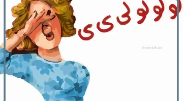 الزغاريد في المنام