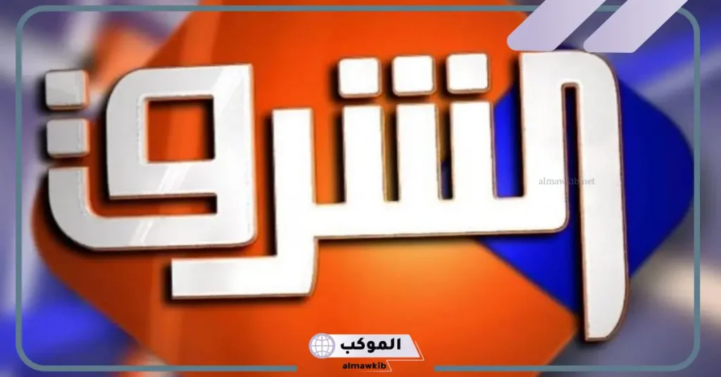 تردد قناة الشرق الجديد على جميع الأقمار الصناعية 2024 5 تردد قناة الشرق الوثائقية نايل سات 2024