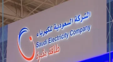 الشركة السعودية للكهرباء
