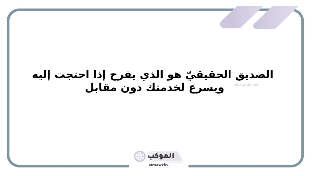 كلمات رائعة عن الصداقة والحب في الله 