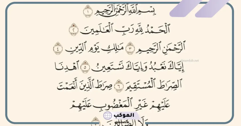 طريقة قراءة سورة الفاتحة على الماء