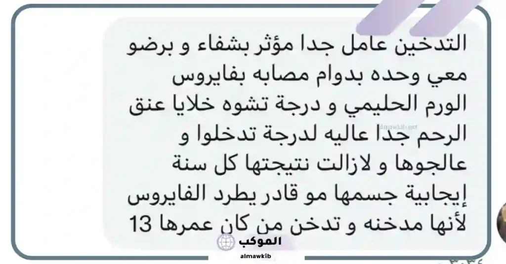 تجربتي مع فيروس الورم الحليمي ورحلة الشفاء 6 تجربتي مع فيروس الورم الحليمي للرجال
