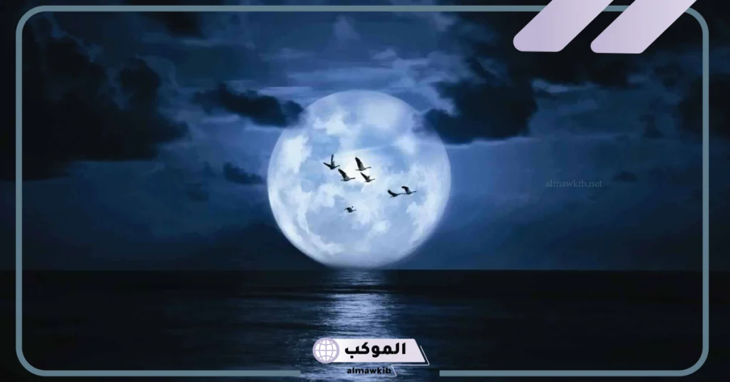 تفسير حلم رؤية القمر كبير وقريب في المنام لابن سيرين 5 تفسير حلم القمر منور