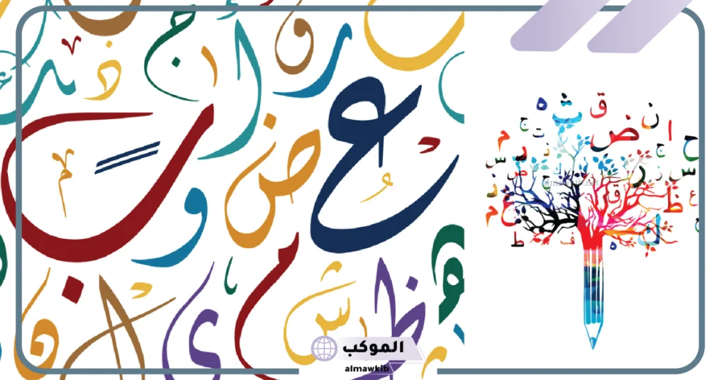 مقدمة إذاعة مدرسية عن اللغة العربية للمرحلة الإعدادية  