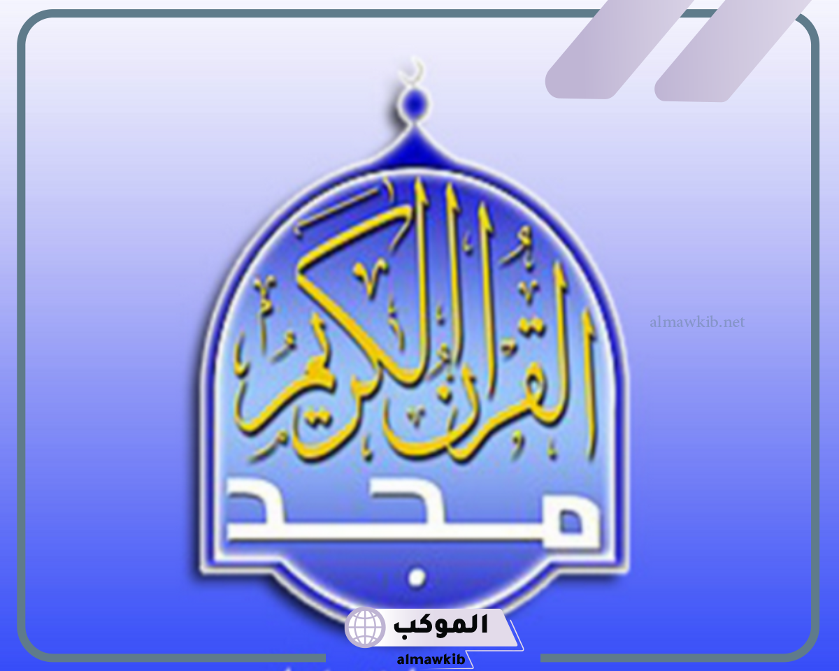 تردد قناة المجد الفضائية الجديد