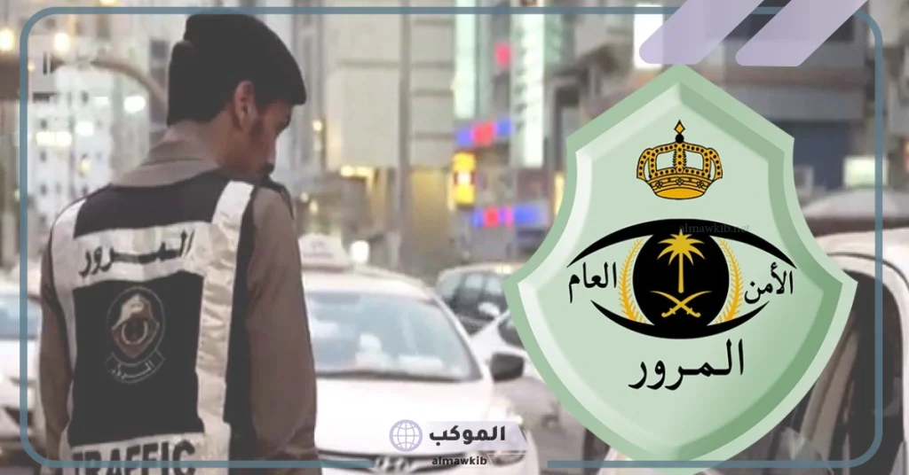 تحذيرات من المنحدرات والكشف عن عقوبة بقيمة 200 ريال