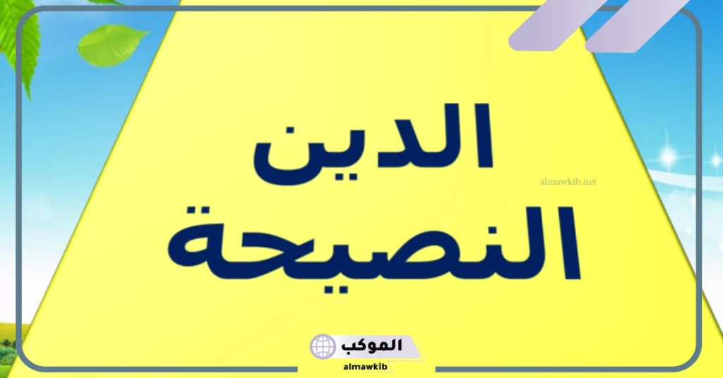 النصيحة في المنام للمتزوجة
