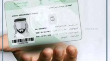 الهوية الوطنية السعودية