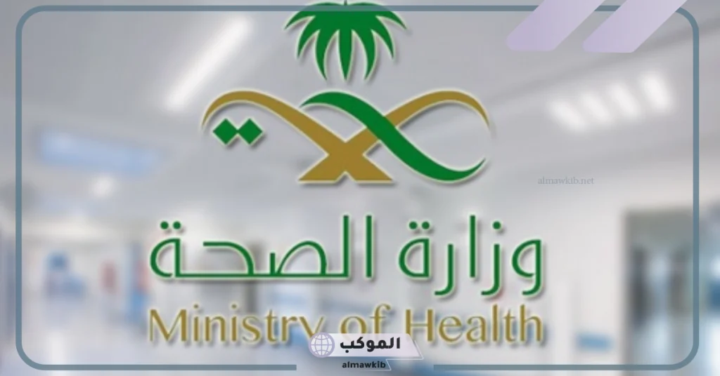 رسميًًًا.. الصحة تبدأ بتخصيص بند بدل التميز لمنسوبي الوزارة 5 ضوابط التقديم على بدل التميز لمنسوبي الوزارة 1446